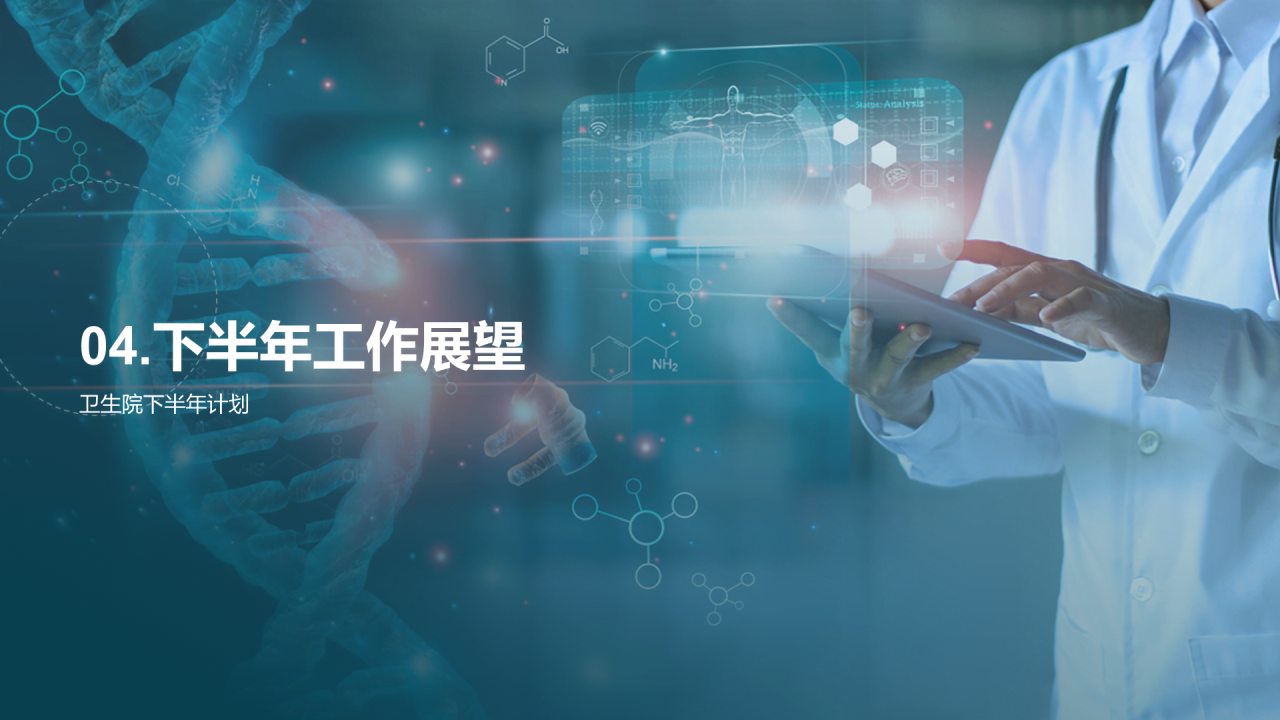 蓝色商务现代医疗器械工作总结汇报PPT模板