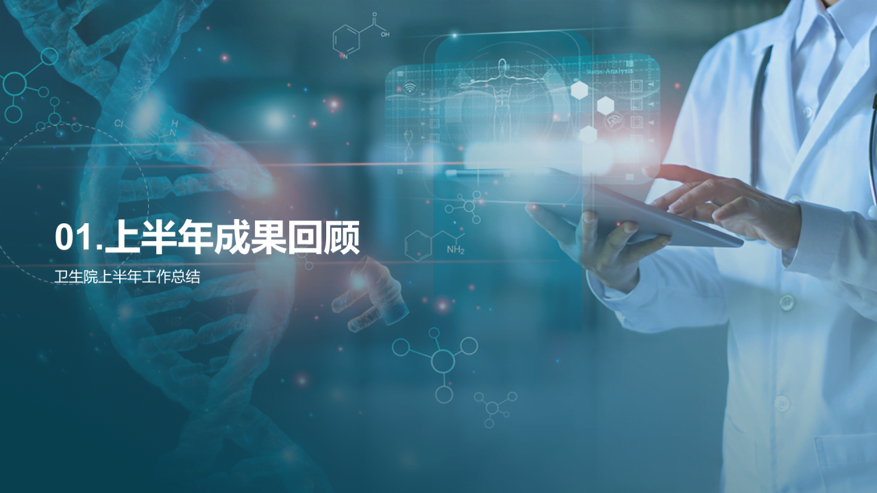 蓝色商务现代医疗器械工作总结汇报PPT模板