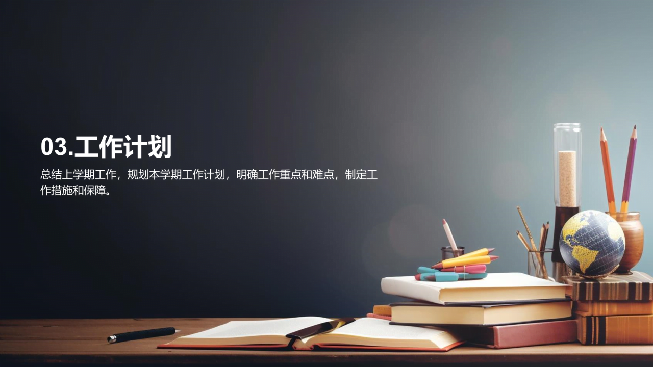 深灰色商务新学期开学典礼PPT模板