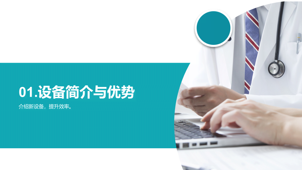 绿色商务医疗新设备发布会PPT模板