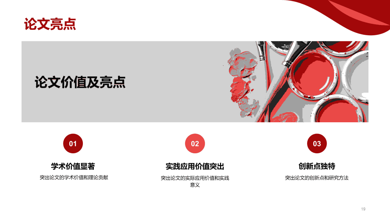 红色现代中国海洋大学毕业论文答辩PPT模板
