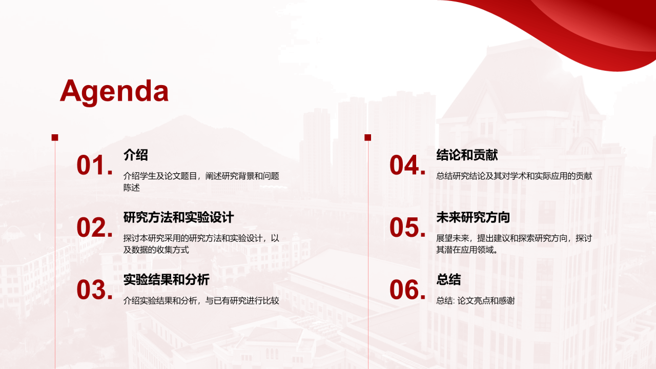 红色现代中国海洋大学毕业论文答辩PPT模板