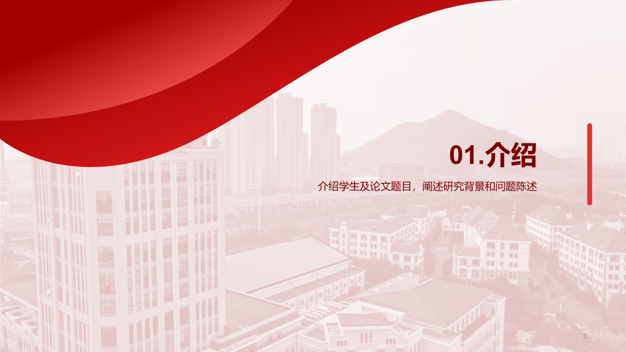 红色现代中国海洋大学毕业论文答辩PPT模板