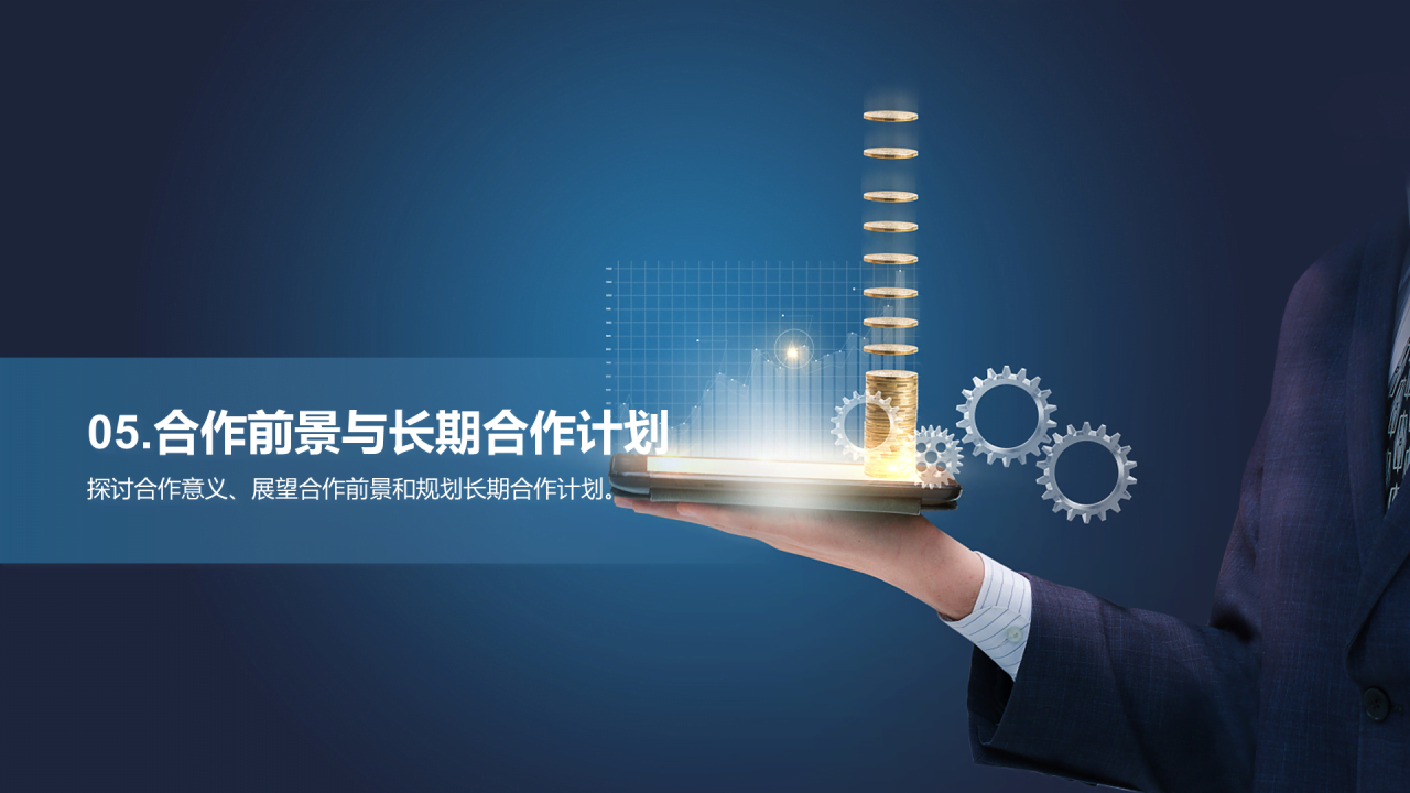 蓝色商务客户洽谈商业计划书PPT模板
