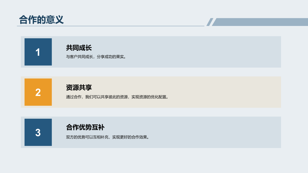蓝色商务客户洽谈商业计划书PPT模板