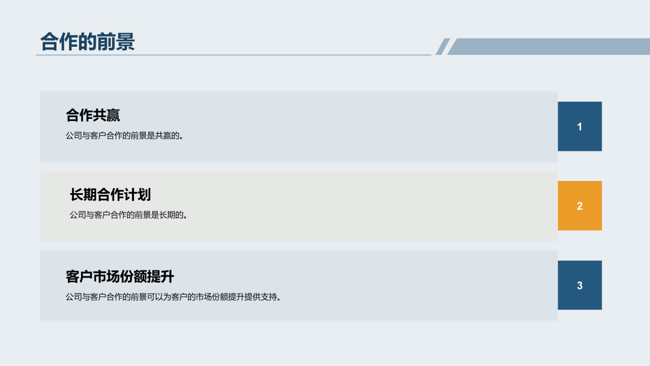 蓝色商务客户洽谈商业计划书PPT模板