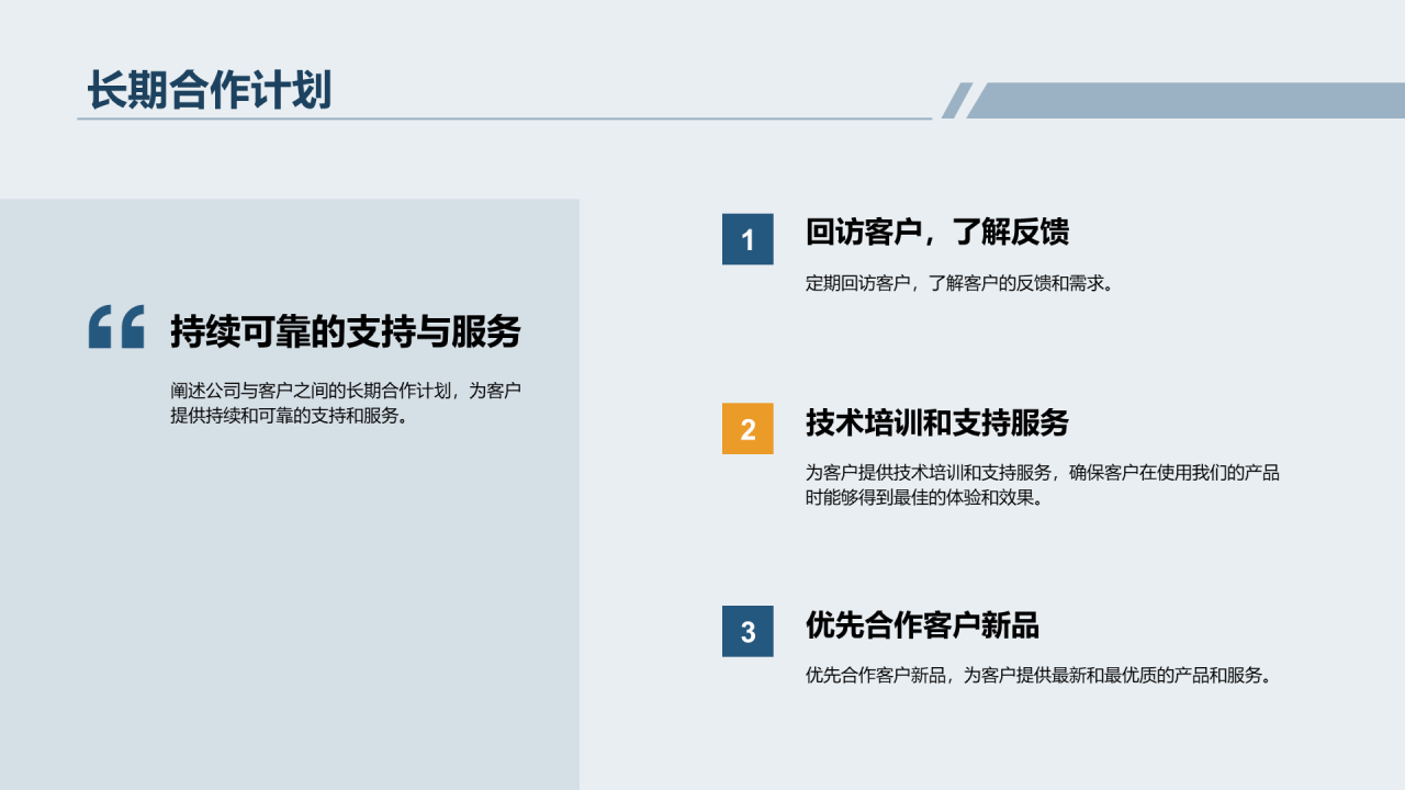 蓝色商务客户洽谈商业计划书PPT模板