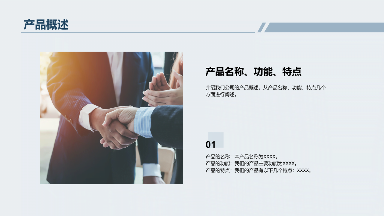 蓝色商务客户洽谈商业计划书PPT模板