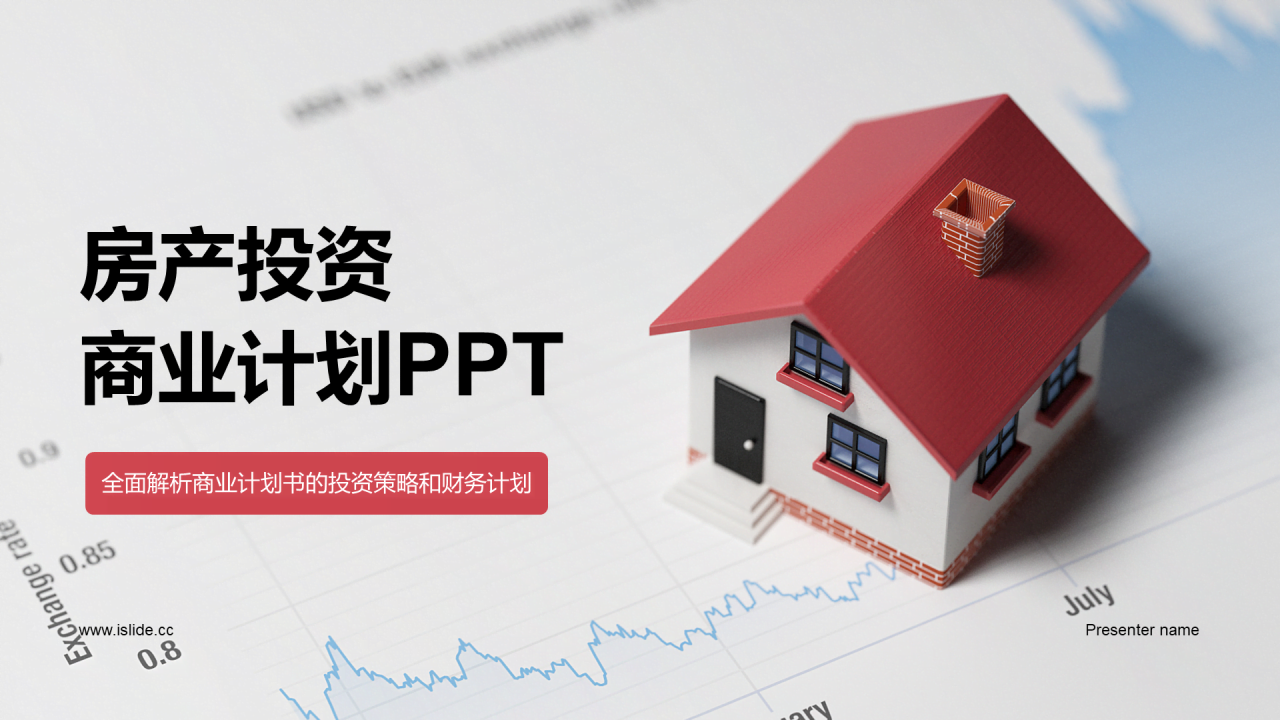 红灰色房产投资商业计划书PPT模板