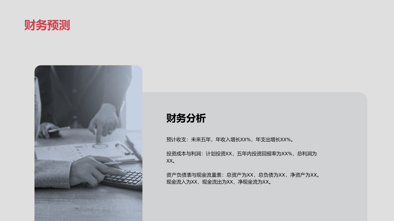 红灰色房产投资商业计划书PPT模板