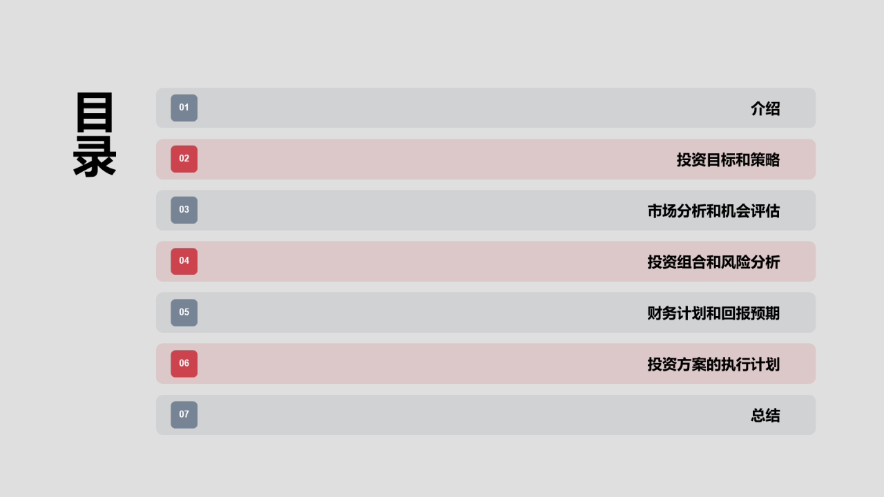 红灰色房产投资商业计划书PPT模板