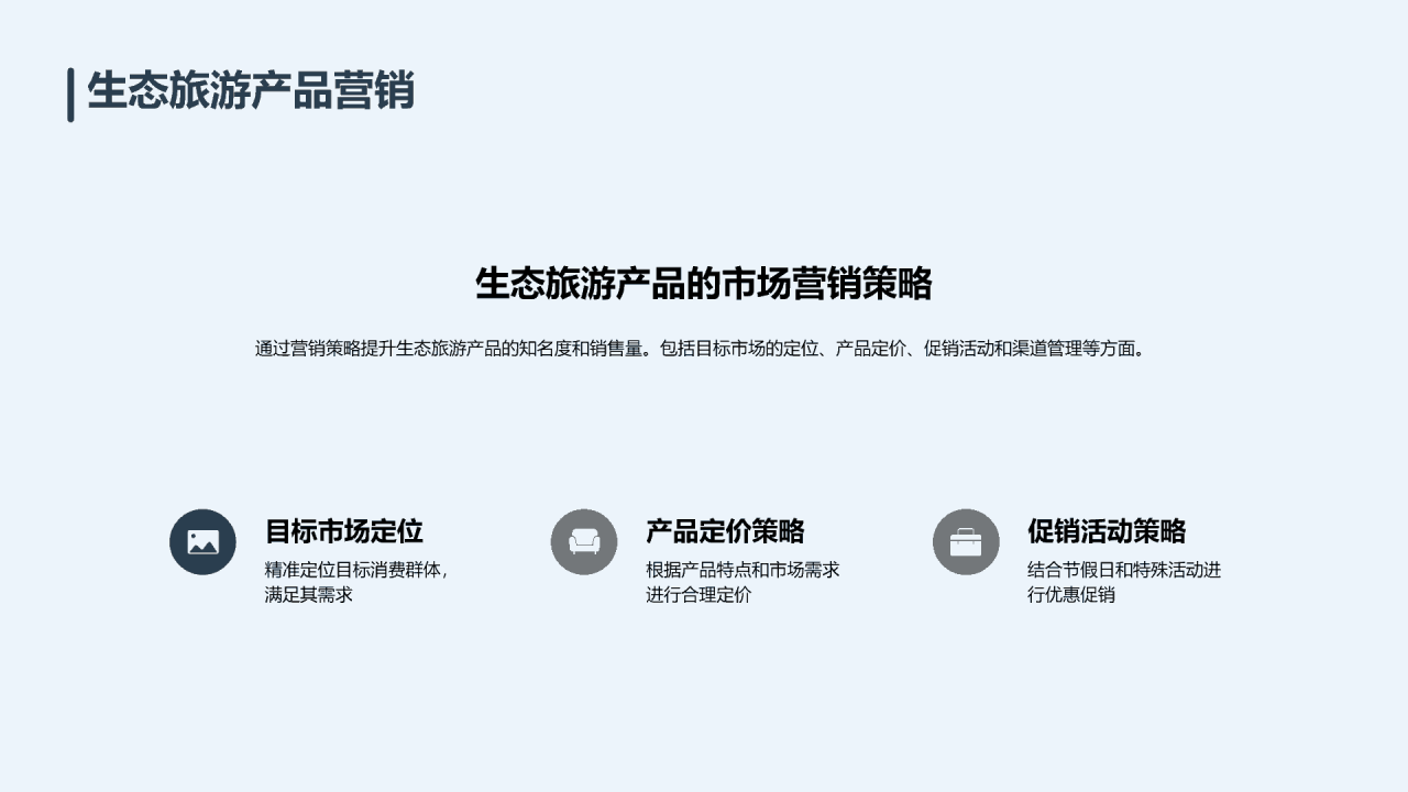 蓝色现代商务生态旅游培训课件PPT模板