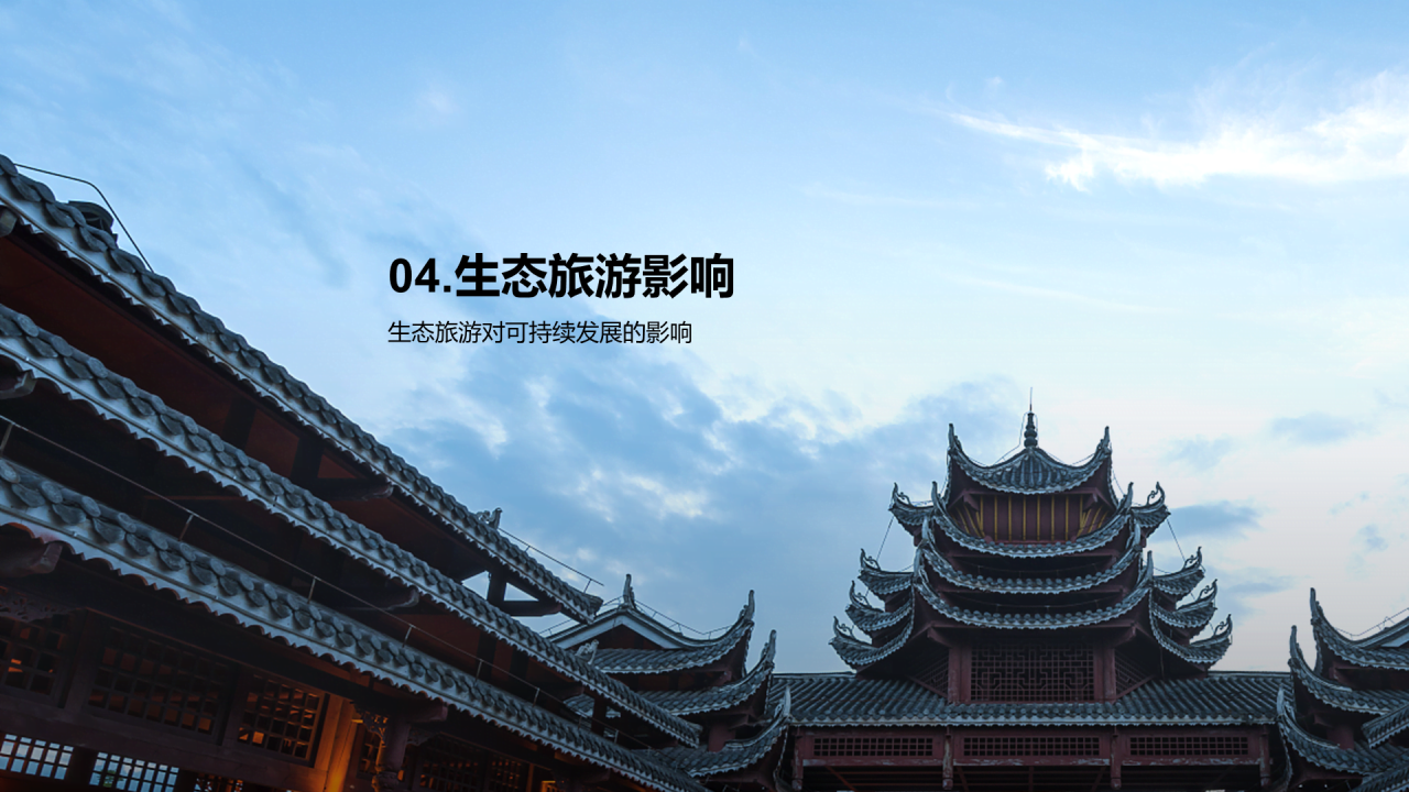 蓝色现代商务生态旅游培训课件PPT模板