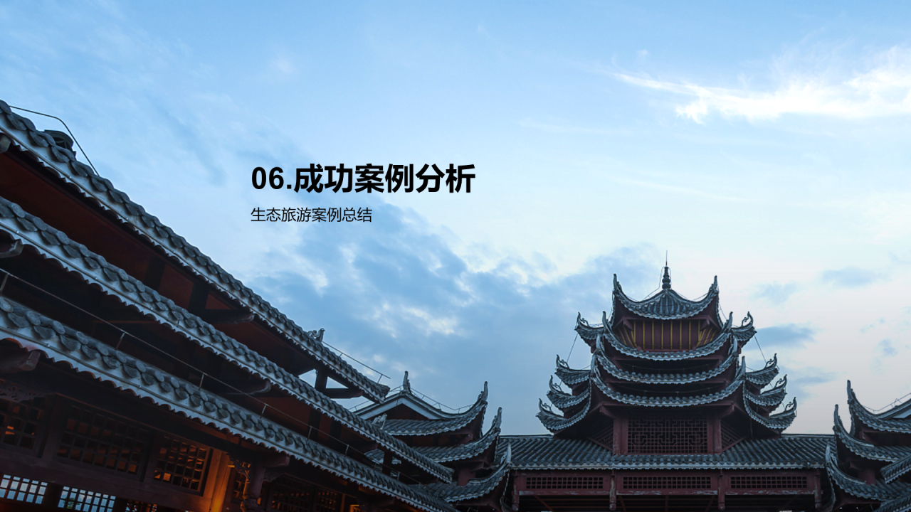 蓝色现代商务生态旅游培训课件PPT模板
