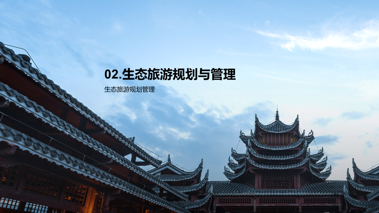 蓝色现代商务生态旅游培训课件PPT模板