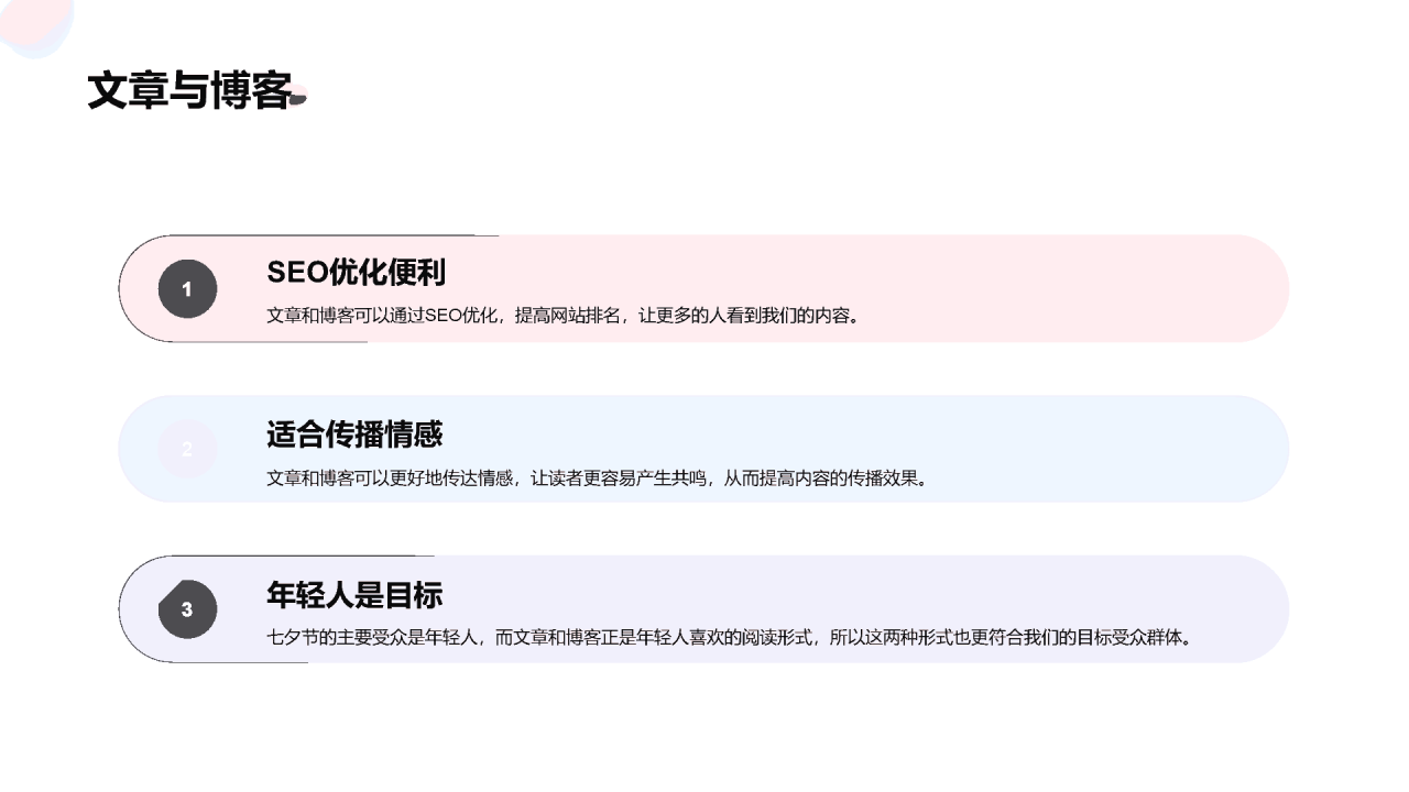 粉色创意七夕传统节日营销策划PPT模板
