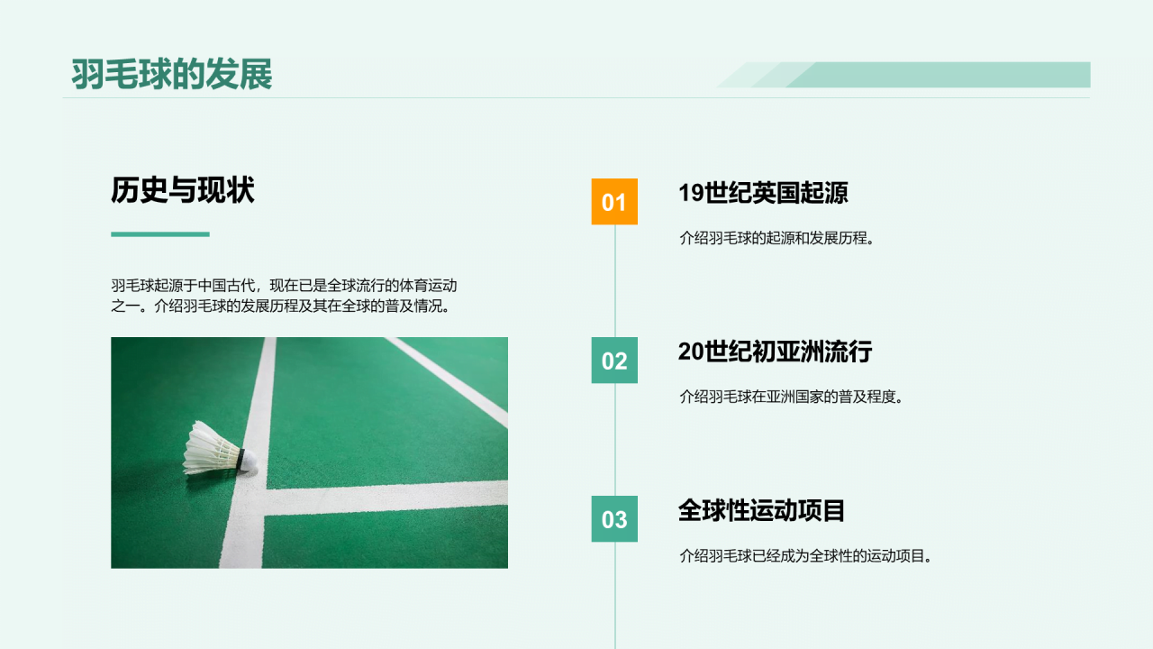 绿色商务羽毛球基本技能教学培训PPT模板