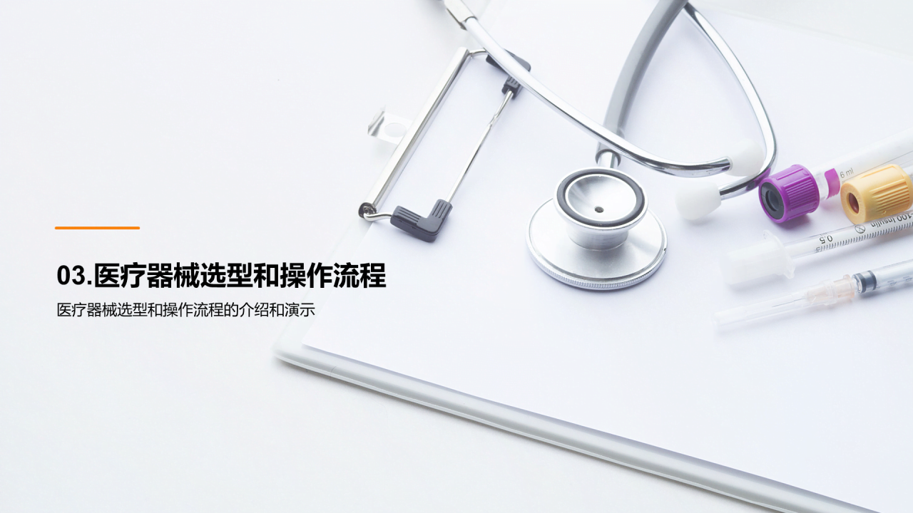 灰色现代商务医疗器械使用培训PPT模板