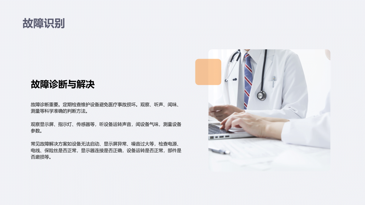 灰色现代商务医疗器械使用培训PPT模板