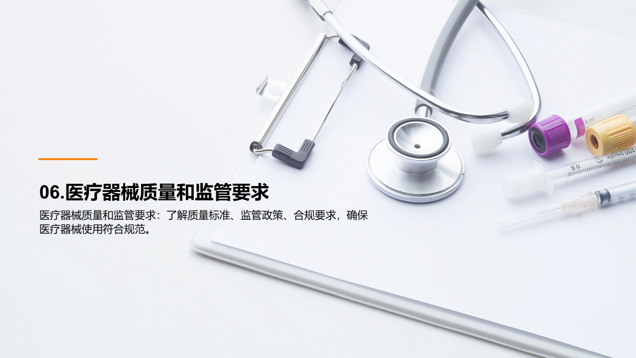 灰色现代商务医疗器械使用培训PPT模板