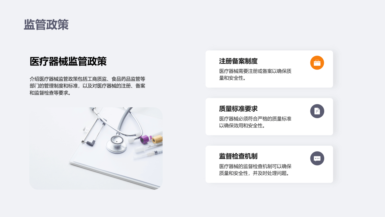 灰色现代商务医疗器械使用培训PPT模板