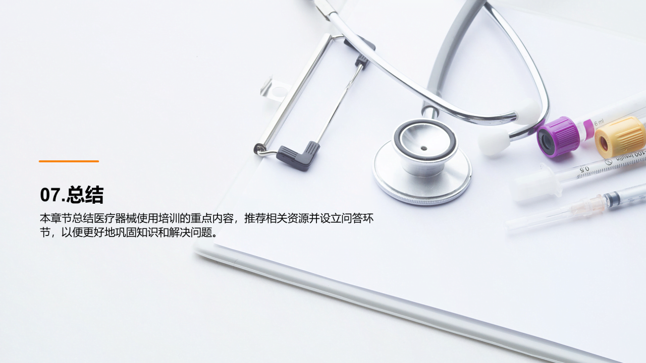 灰色现代商务医疗器械使用培训PPT模板