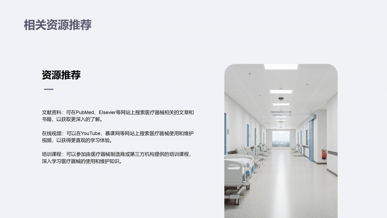 灰色现代商务医疗器械使用培训PPT模板