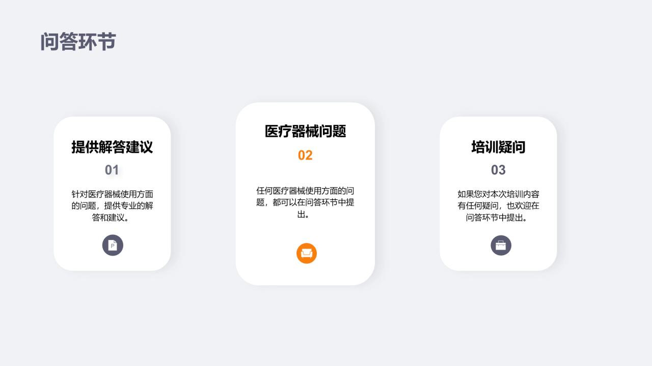灰色现代商务医疗器械使用培训PPT模板