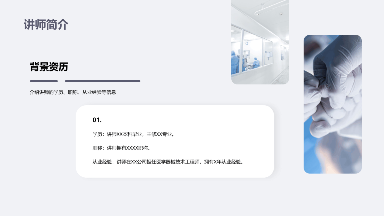 灰色现代商务医疗器械使用培训PPT模板