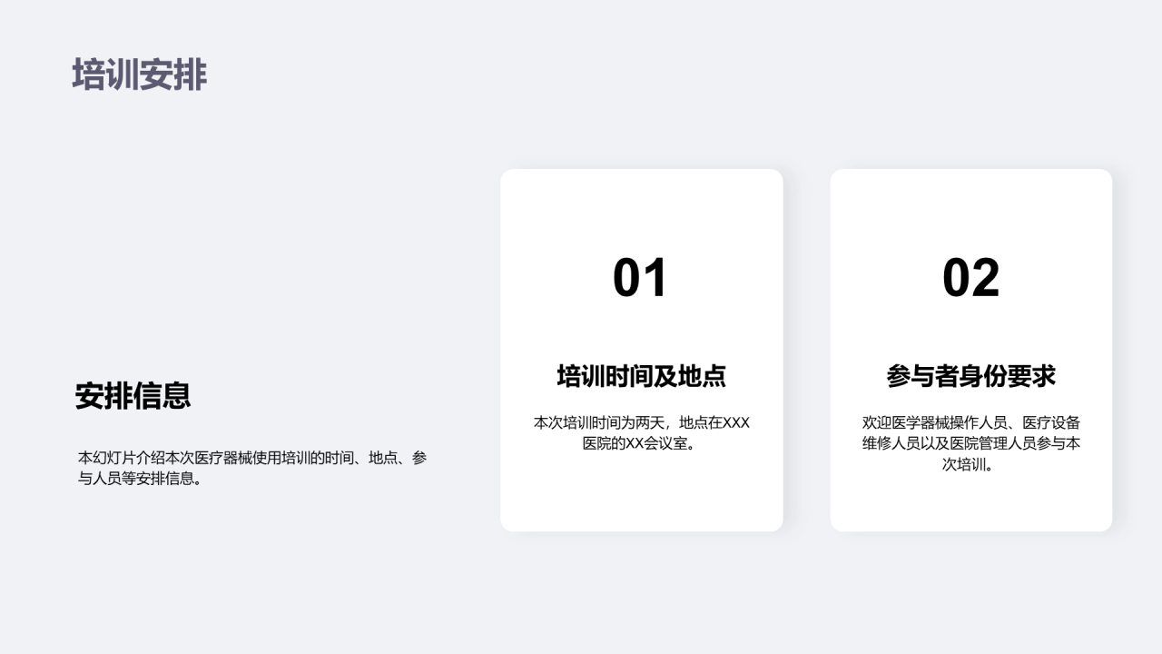 灰色现代商务医疗器械使用培训PPT模板