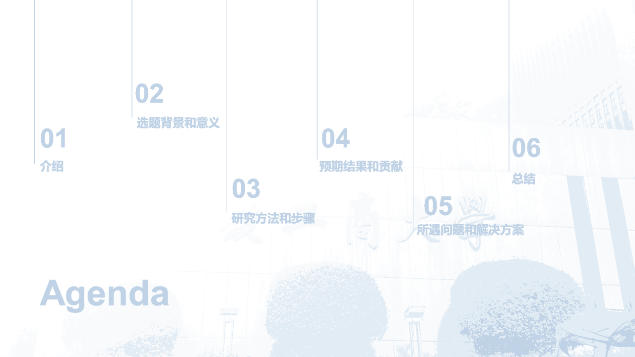 蓝色商务现代重庆工商大学本科毕业答辩PPT模板