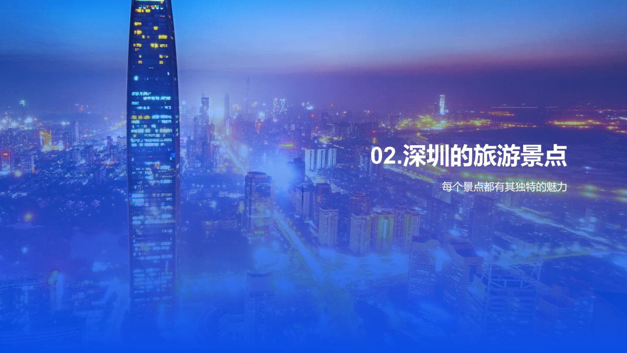 蓝色现代商务深圳旅游印象相册PPT模板