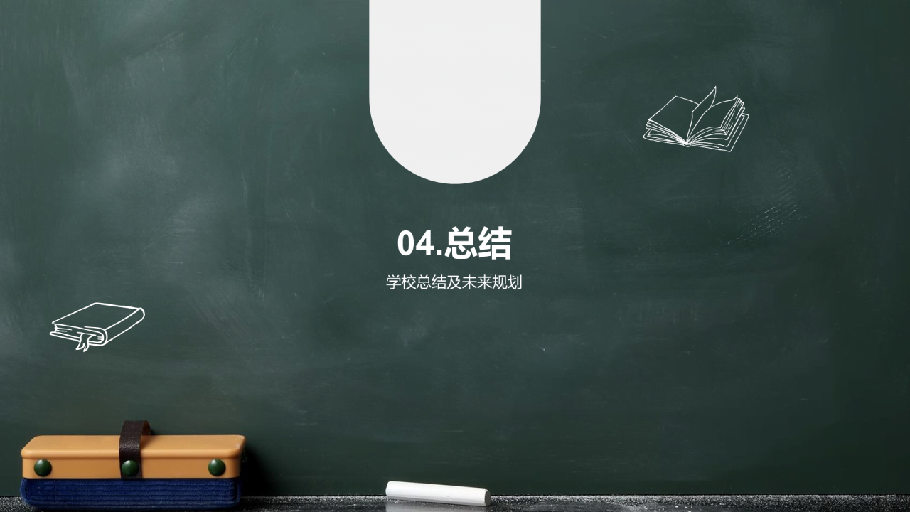 绿色简约新学期开学典礼PPT模板