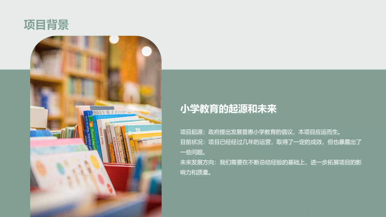 绿色成人教育项目评估汇报总结PPT模板