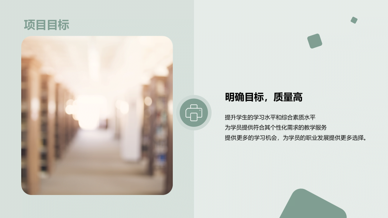 绿色成人教育项目评估汇报总结PPT模板