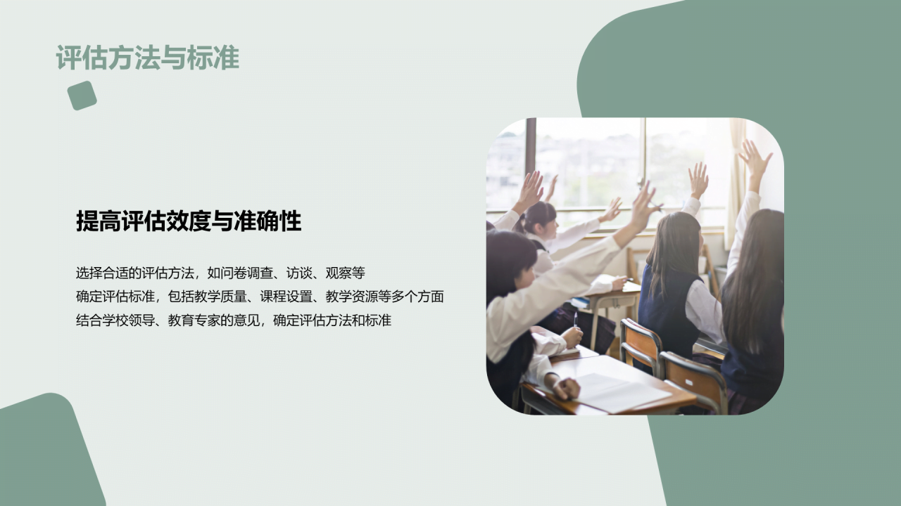 绿色成人教育项目评估汇报总结PPT模板