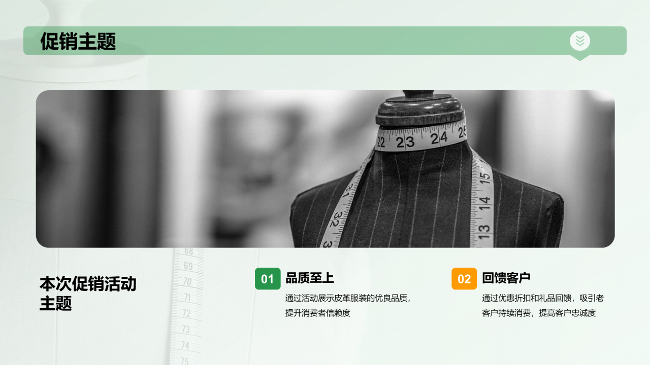 绿色服装销售线下促销提案PPT模板