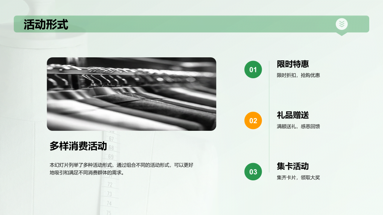 绿色服装销售线下促销提案PPT模板