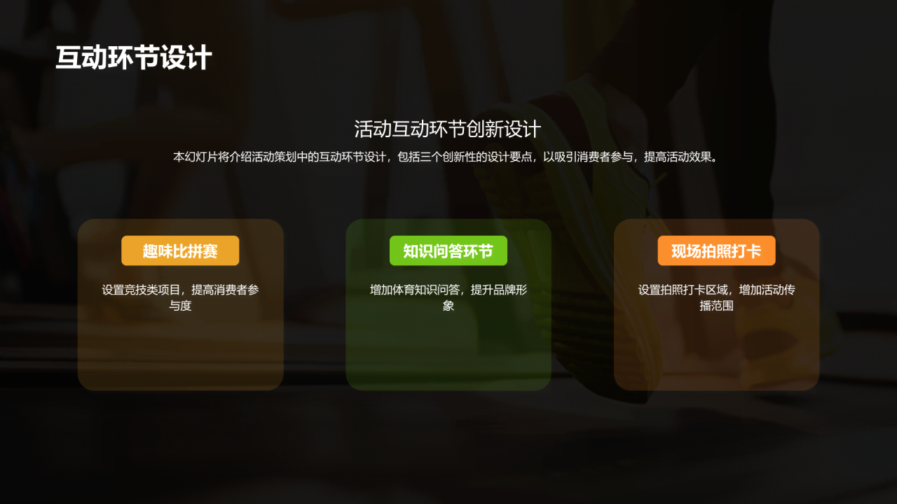 绿色现代商务运动狂欢策划PPT模板