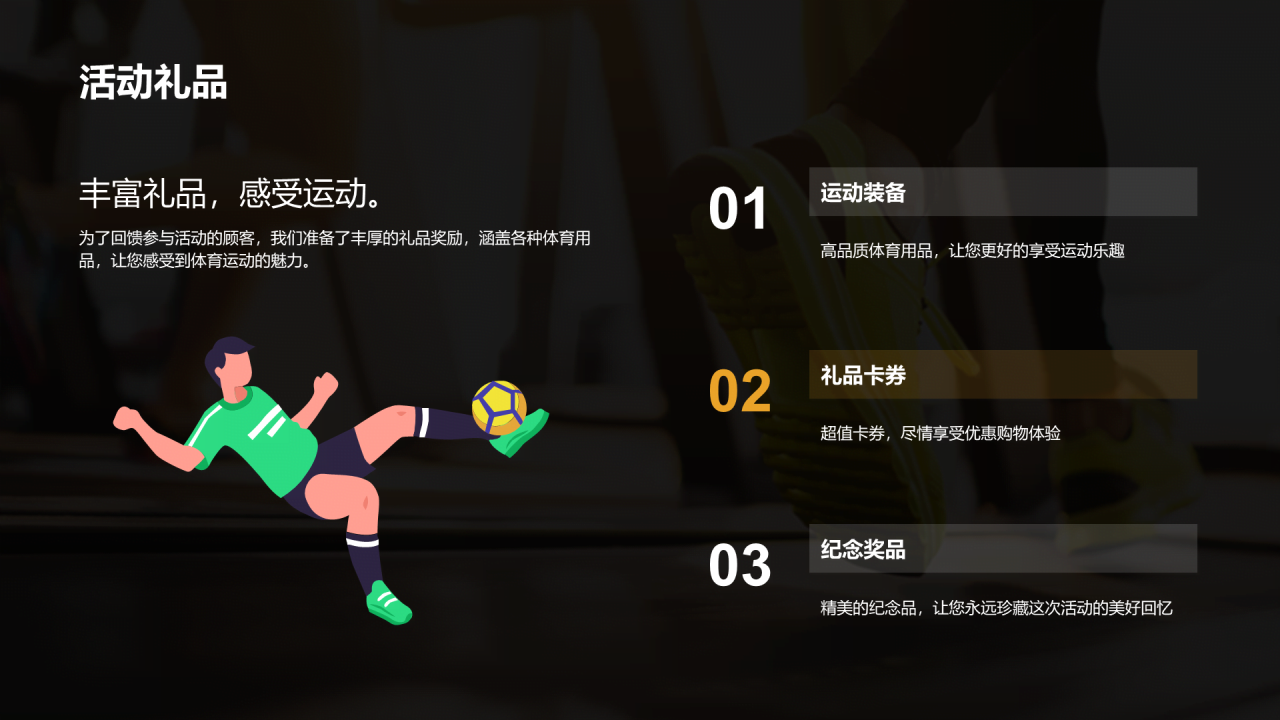 绿色现代商务运动狂欢策划PPT模板