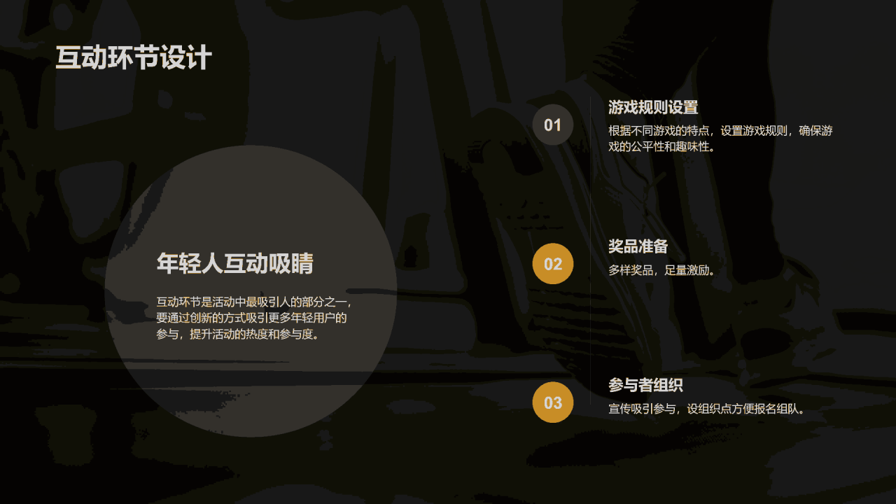 绿色现代商务运动狂欢策划PPT模板