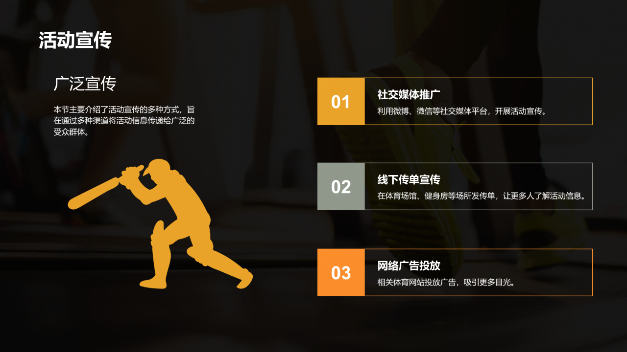 绿色现代商务运动狂欢策划PPT模板