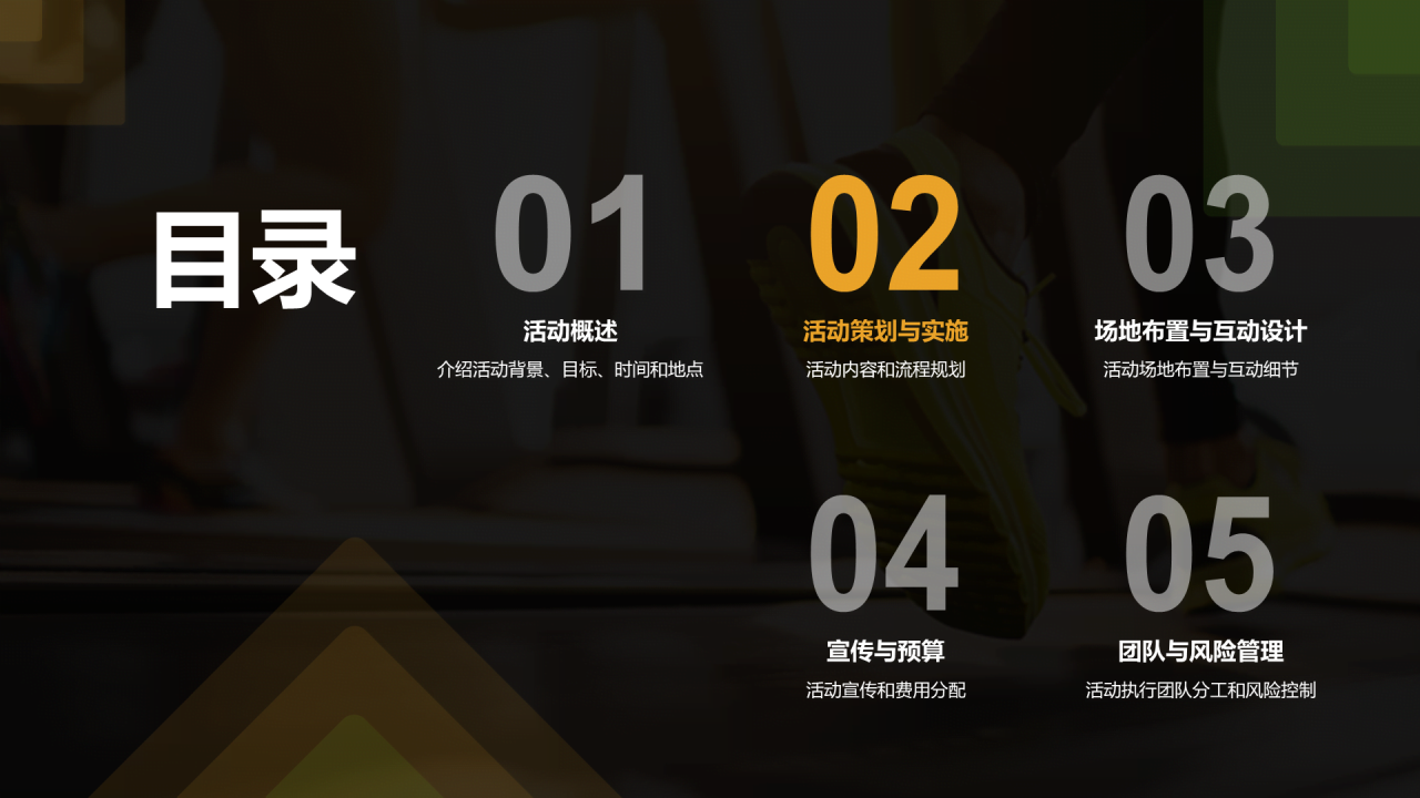绿色现代商务运动狂欢策划PPT模板
