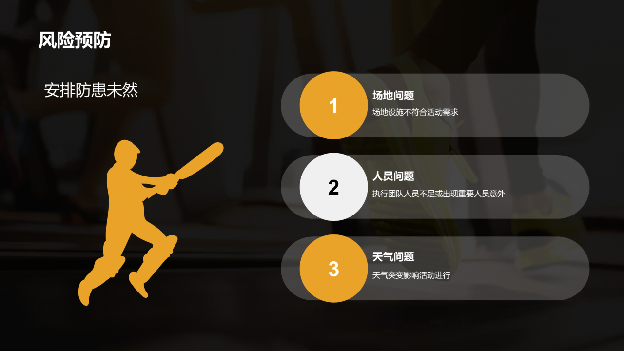 绿色现代商务运动狂欢策划PPT模板