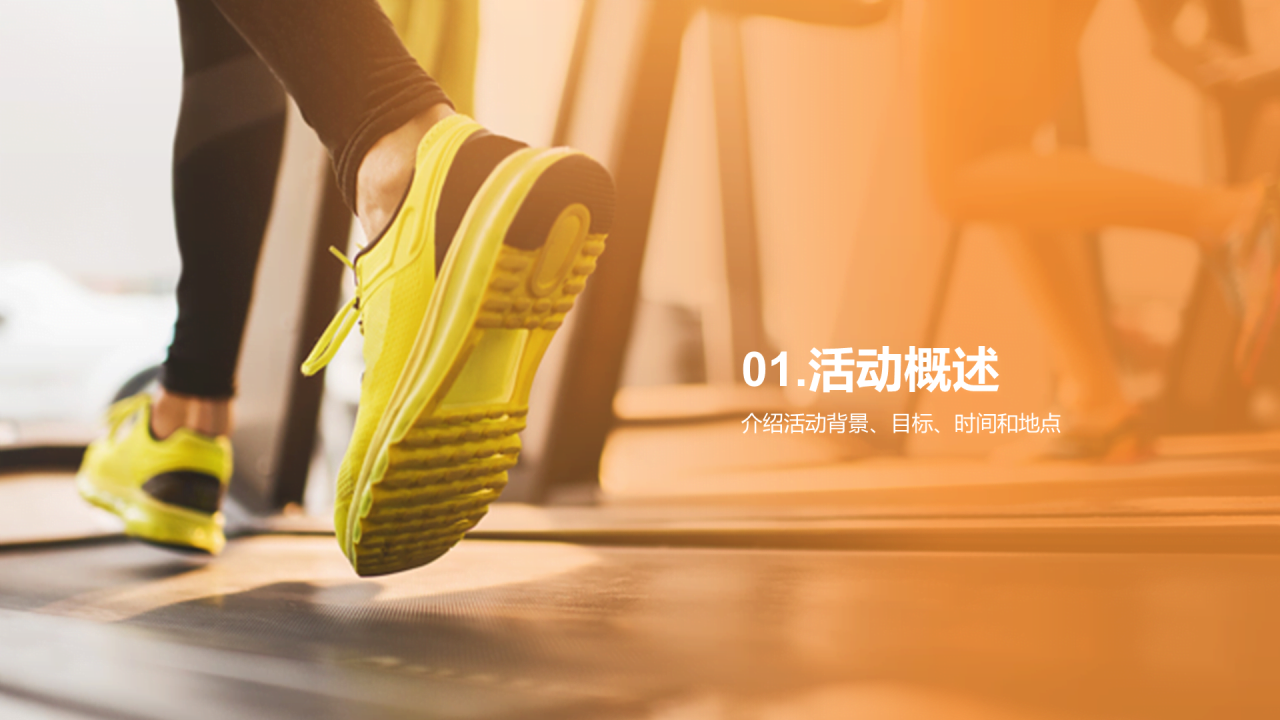 绿色现代商务运动狂欢策划PPT模板
