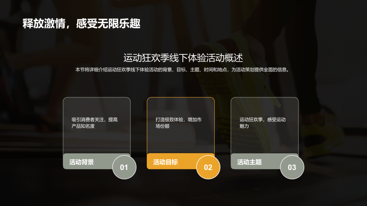 绿色现代商务运动狂欢策划PPT模板