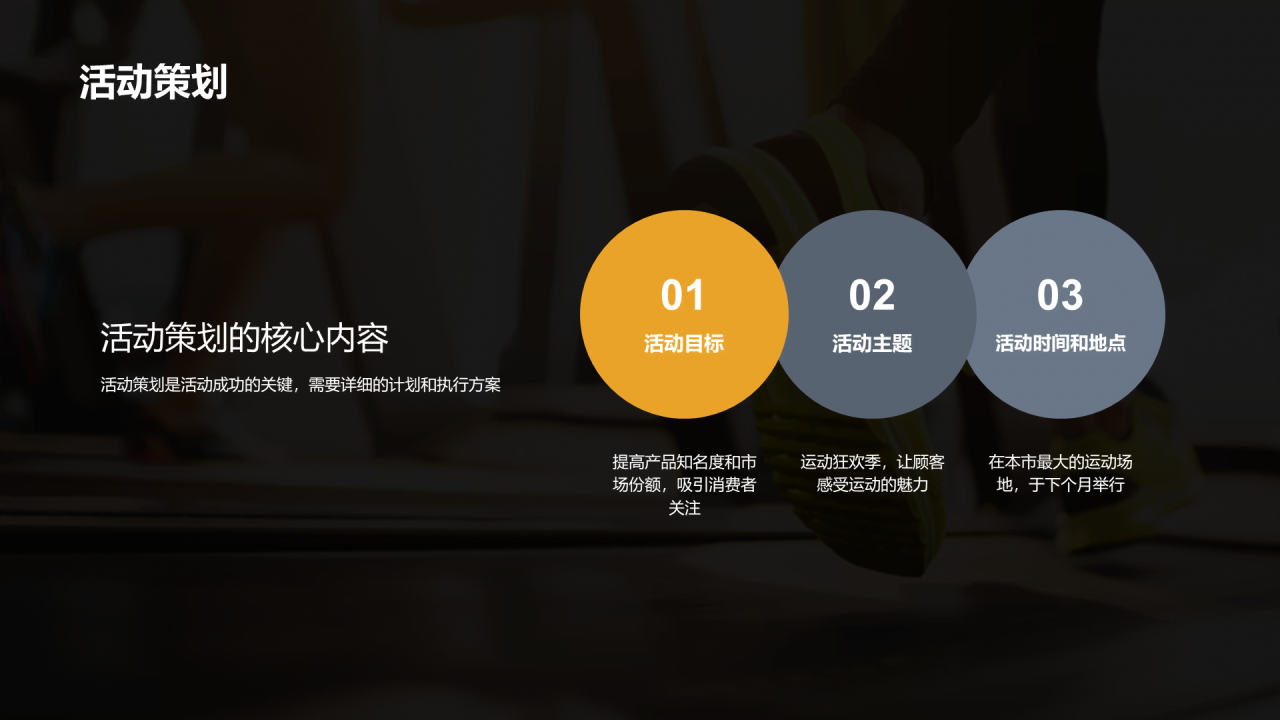 绿色现代商务运动狂欢策划PPT模板