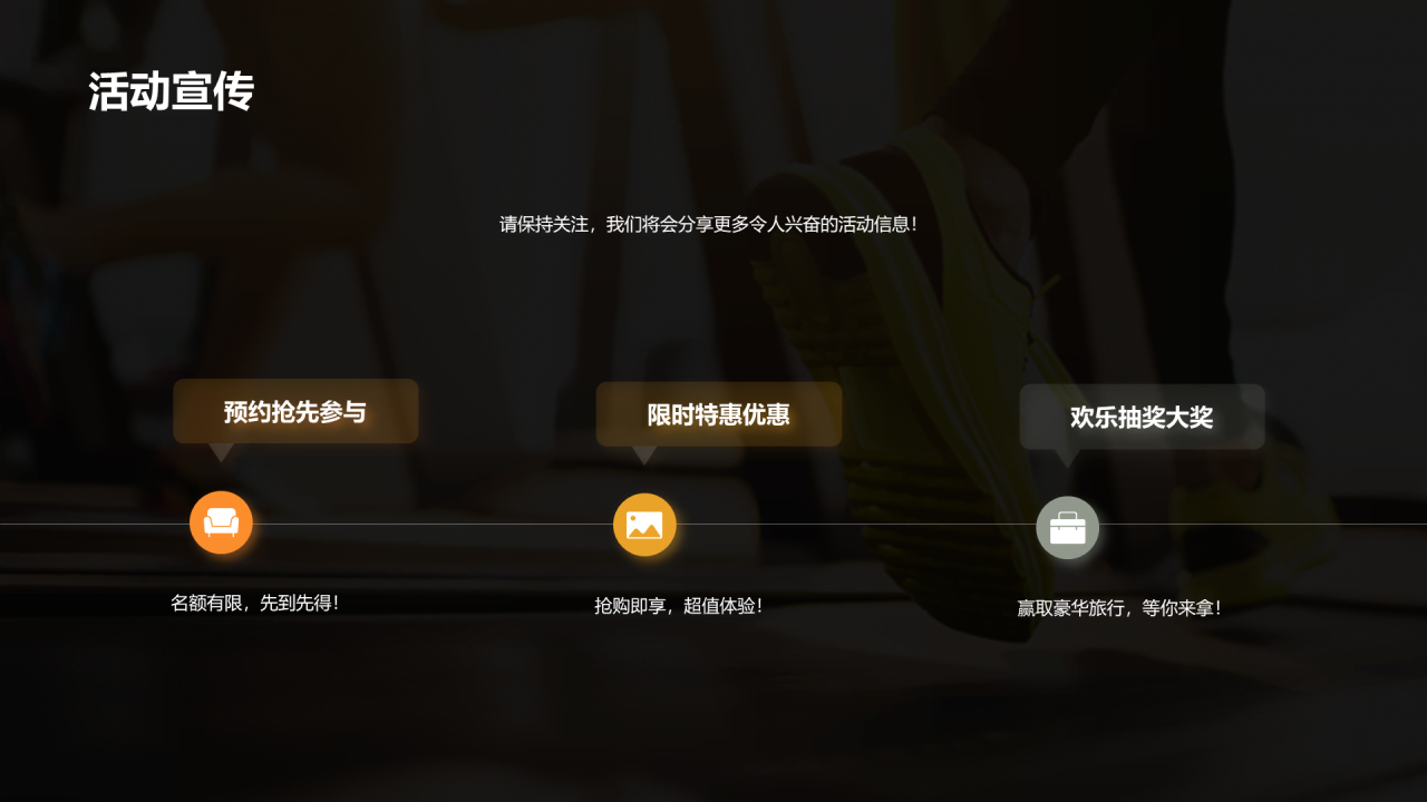 绿色现代商务运动狂欢策划PPT模板