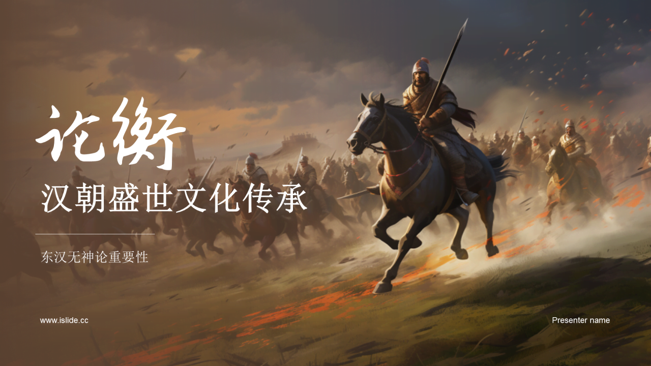黄色古风教育培训东汉论衡汉代文化介绍PPT模板