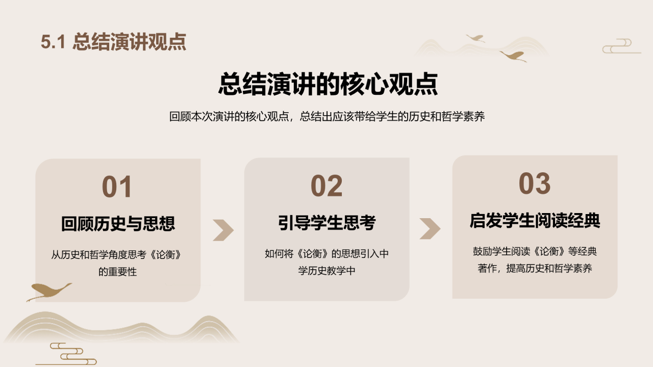 黄色古风教育培训东汉论衡汉代文化介绍PPT模板